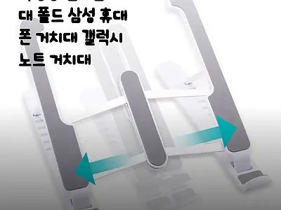 책상용 핸드폰 거치대 6,900원 할 관련 이미지 1